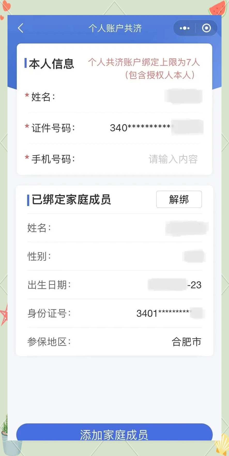 连云港最新医保卡如何绑定到微信方法分析(最方便真实的连云港医保卡如何绑定微信使用方法)