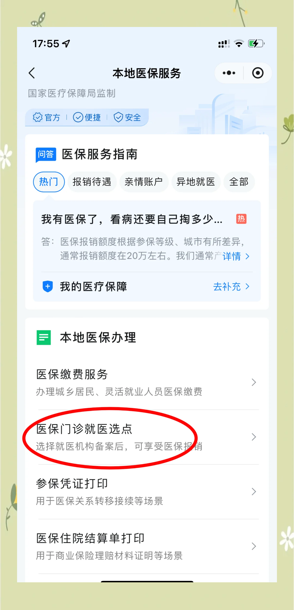 连云港最新医保卡的钱可以提到微信吗方法分析(最方便真实的连云港医保卡的钱可以提到微信吗安全吗方法)