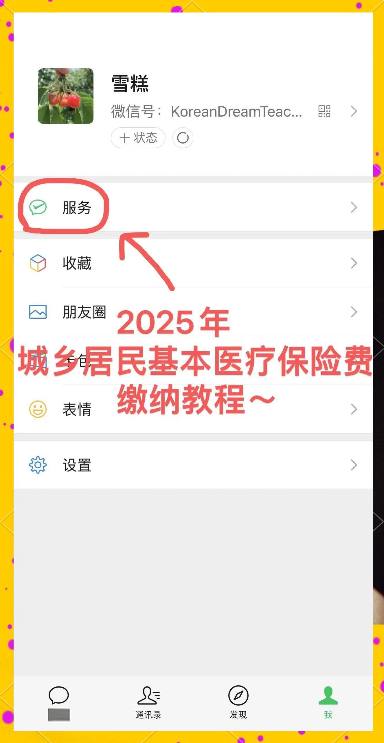 连云港最新医保卡咋绑定微信方法分析(最方便真实的连云港医保卡绑定微信能把钱取出来吗方法)