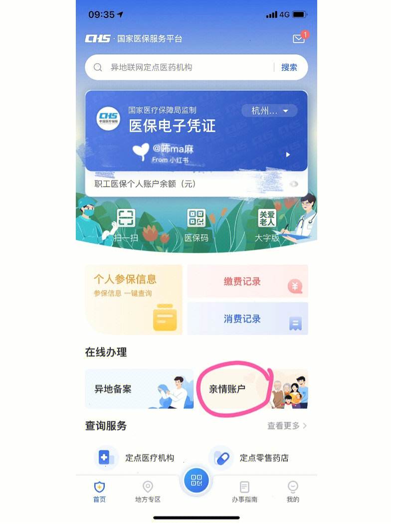 连云港最新微信绑定医保卡方法分析(最方便真实的连云港微信绑定医保卡怎么绑定家人方法)