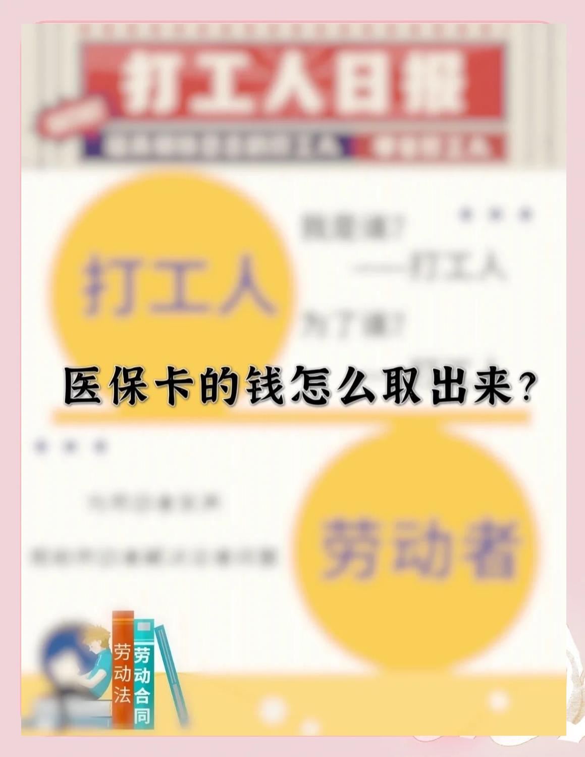 连云港最新急用钱如何提取医保卡里的钱方法分析(最方便真实的连云港医保卡的钱转入微信余额方法)