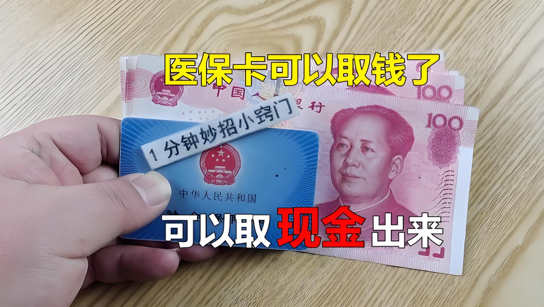 连云港最新刷医保卡换现金方法分析(最方便真实的连云港找中介10分钟提取医保方法)