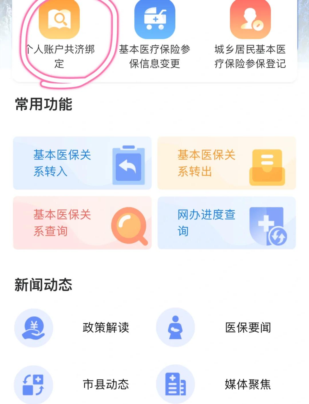 连云港最新医保卡怎么绑定银行卡方法分析(最方便真实的连云港医保卡怎么查询在哪个银行方法)