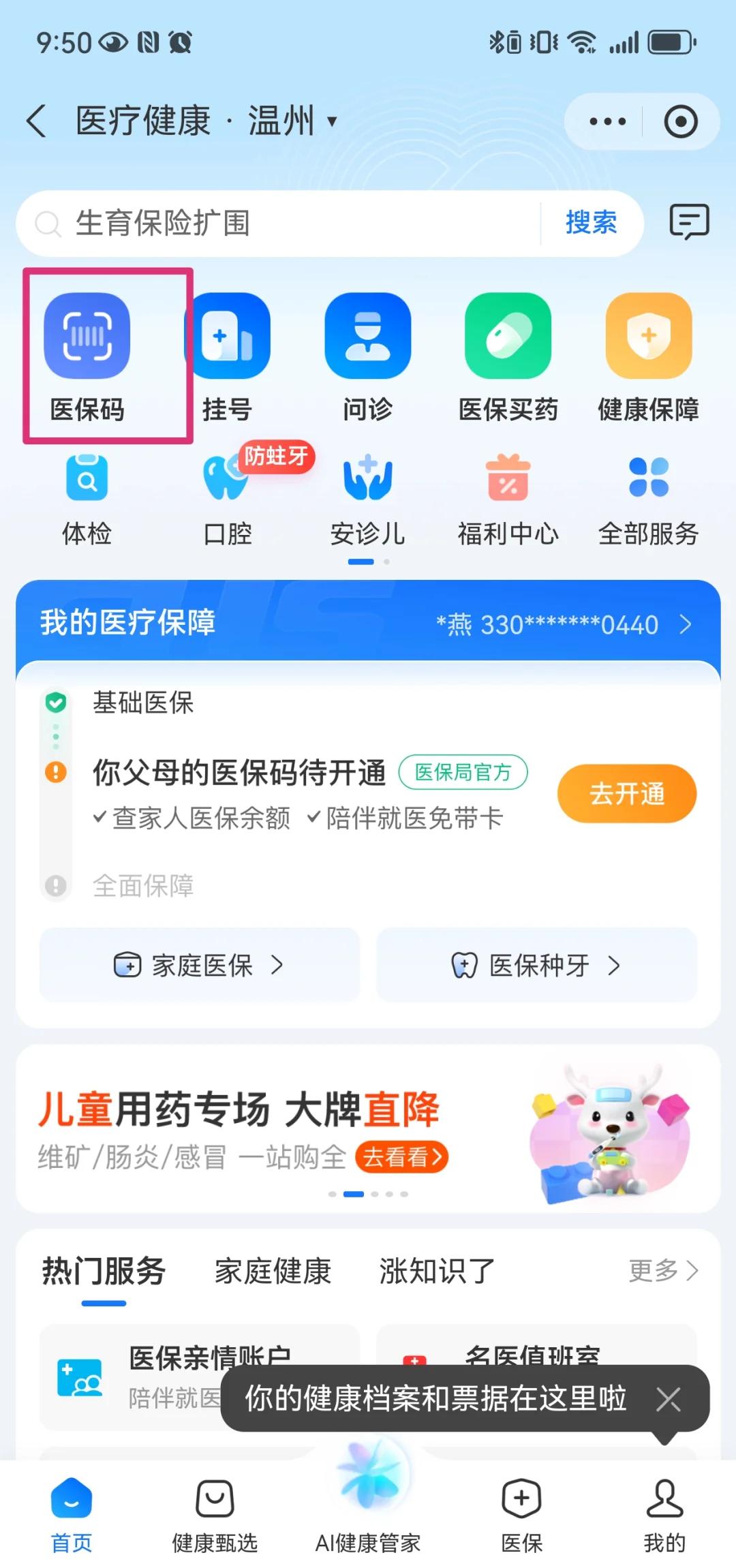 连云港最新医保卡如何绑定亲情账户方法分析(最方便真实的连云港医保绑定的亲情账户怎么使用方法)