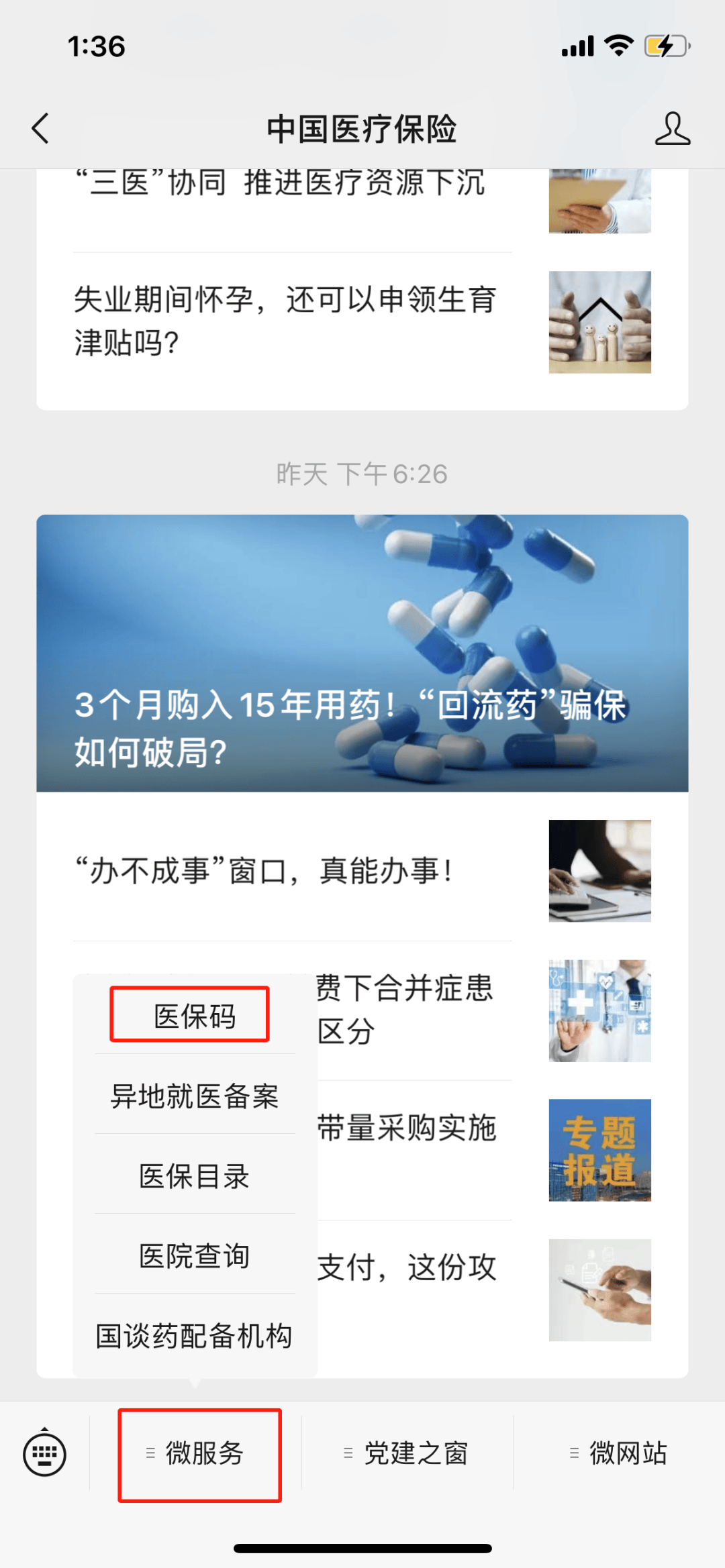 连云港最新医保卡怎么样绑定亲情账户方法分析(最方便真实的连云港医保绑定亲情账户怎么使用方法)