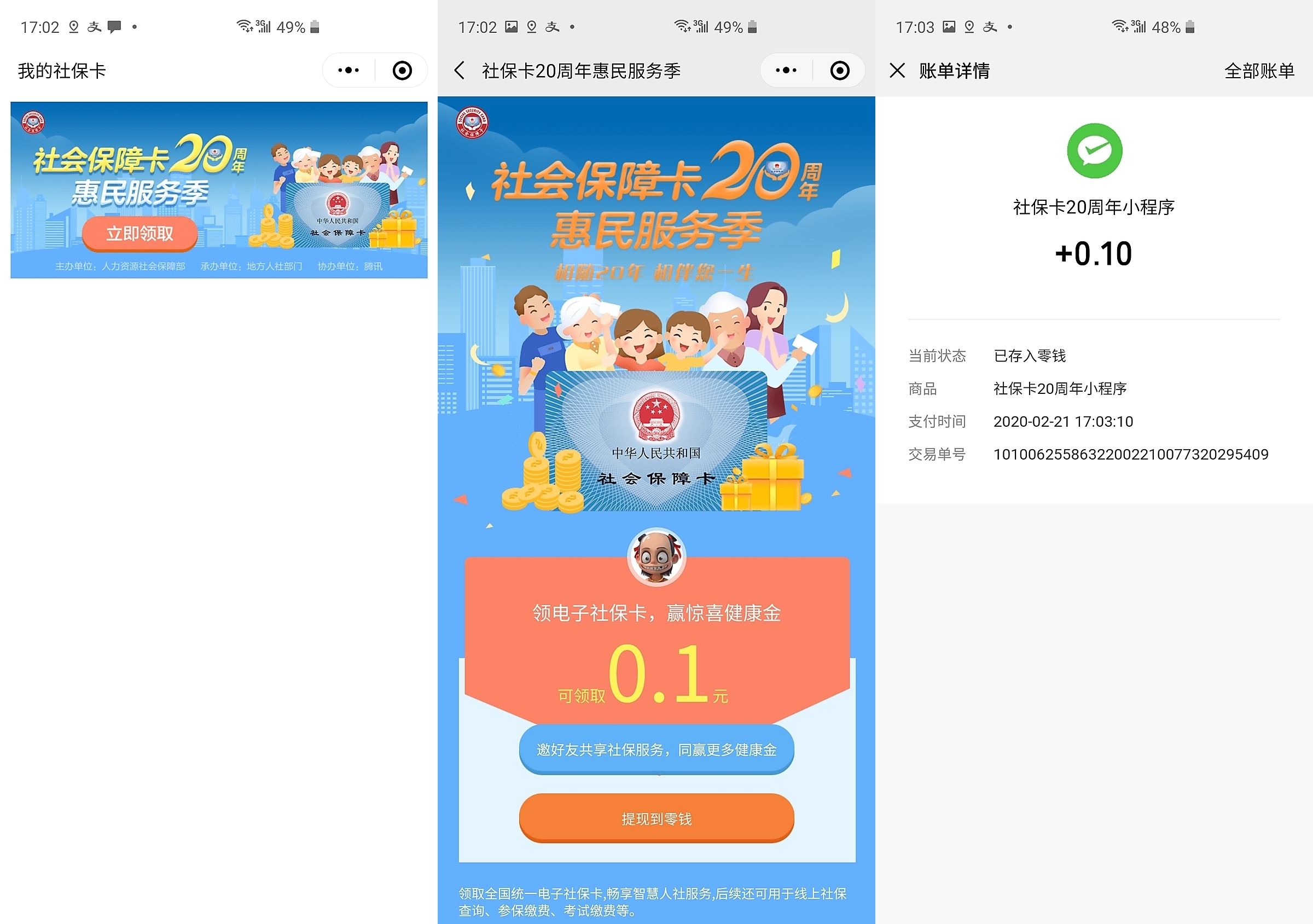连云港最新社保卡的钱转入微信余额方法分析(最方便真实的连云港社保卡的钱转入微信余额怎么转方法)
