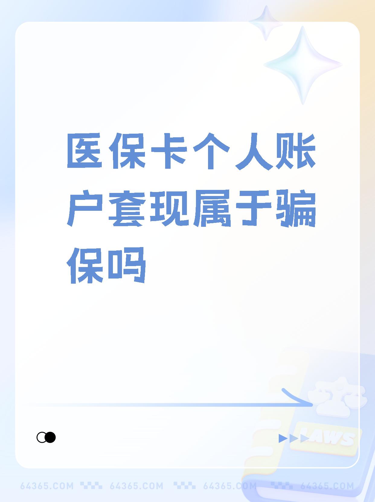 连云港最新急用钱套医保卡联系方式方法分析(最方便真实的连云港急用钱套医保卡联系方式嘉兴方法)