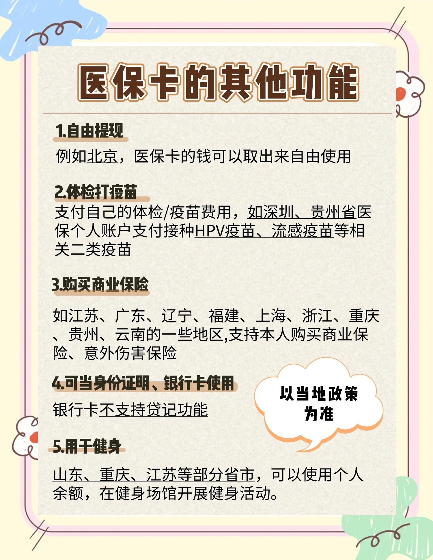 连云港最新医保卡可以提现吗方法分析(最方便真实的连云港金口药店医保卡可以提现吗方法)