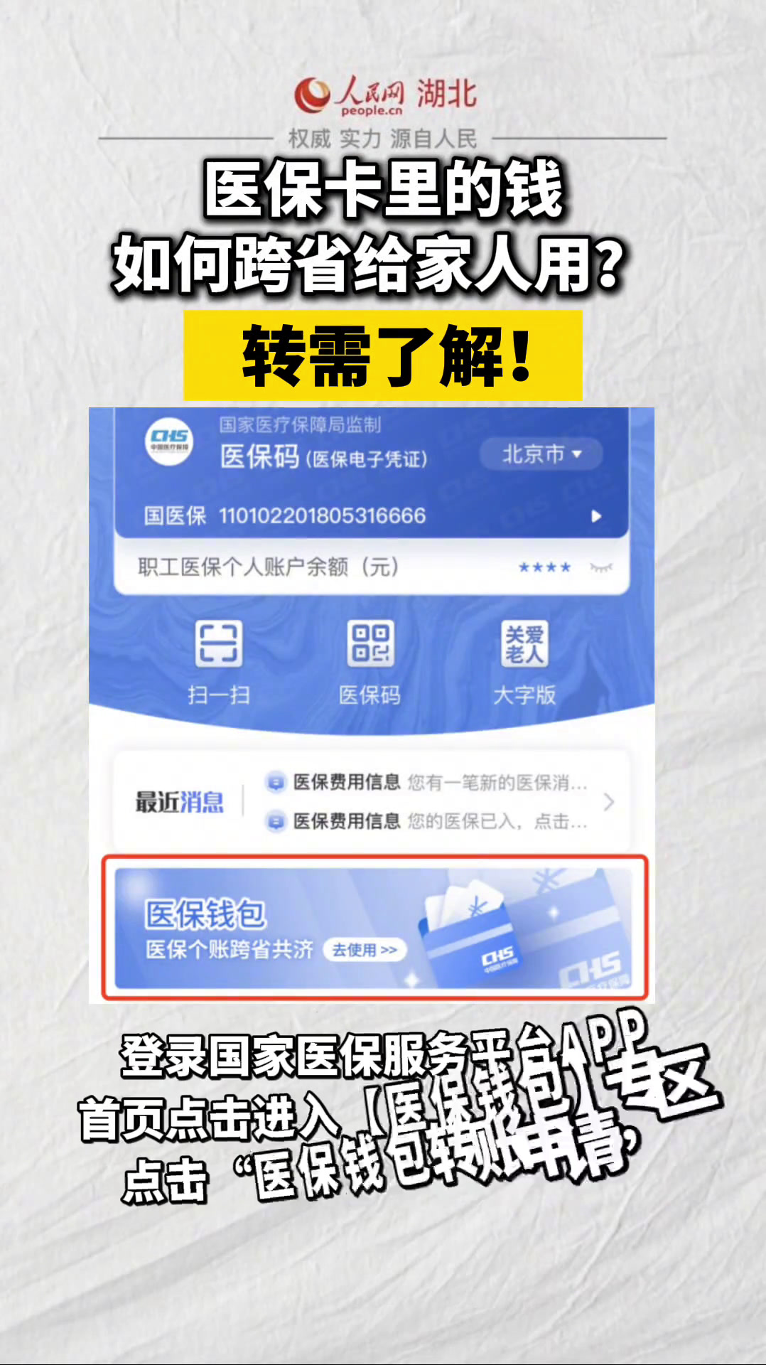 连云港最新医保卡里转进去的钱能取出来吗方法分析(最方便真实的连云港医保卡里转进去的钱能取出来吗怎么取方法)