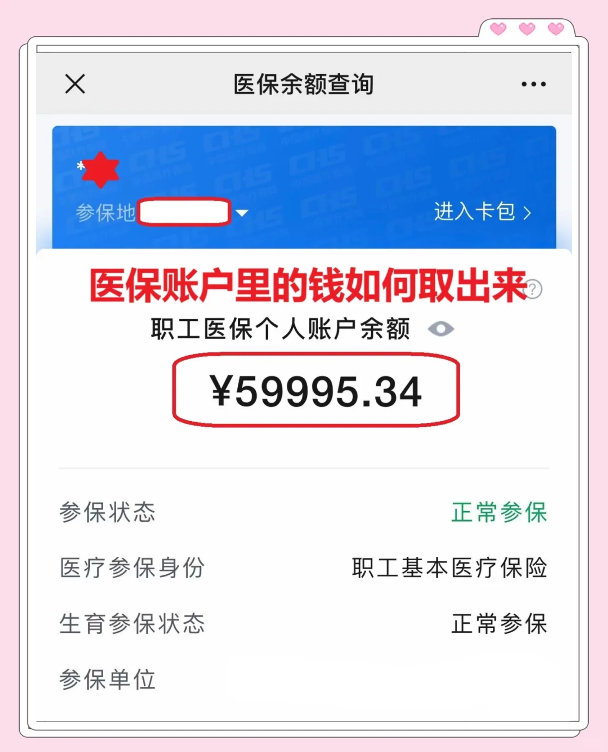连云港最新医保卡里的钱怎么取出来方法分析(最方便真实的连云港职工医保卡里的钱怎么取出来方法)