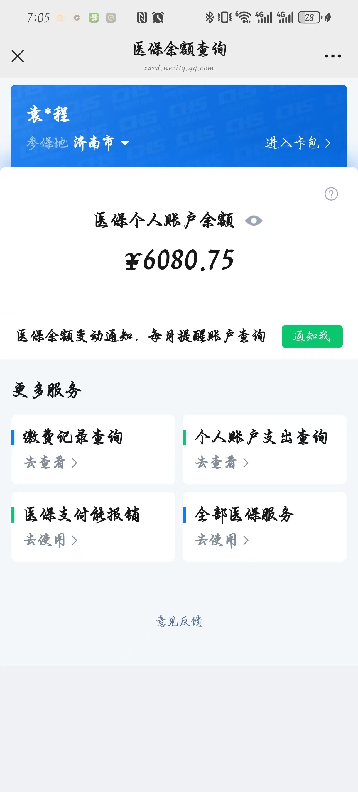 连云港最新怎么把医保卡里的余额套出来花了方法分析(最方便真实的连云港怎么把医保卡里的余额套出来花了呢方法)