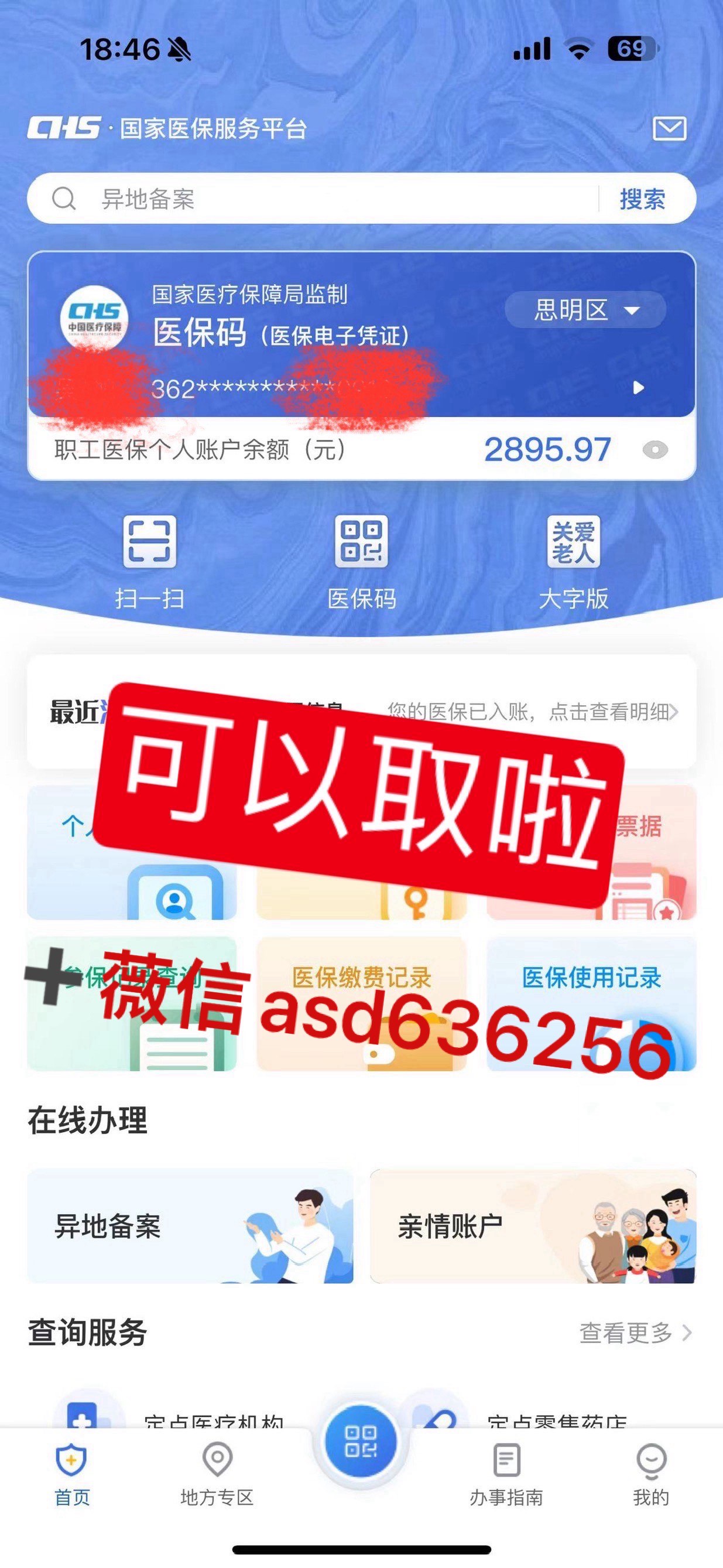 连云港最新手机怎么提取医保方法分析(最方便真实的连云港手机怎么提取医保余额方法)