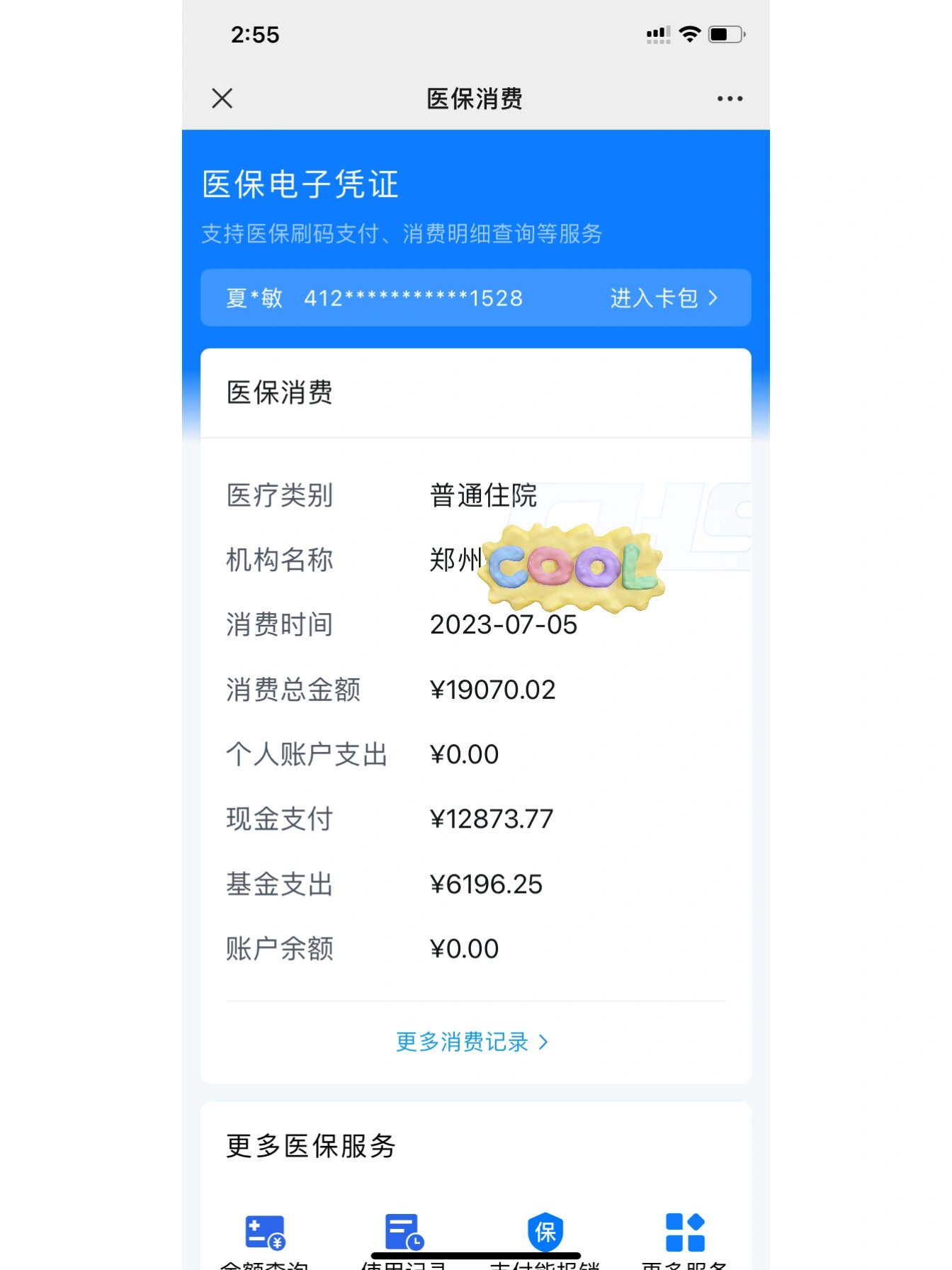 连云港最新报销钱打到医保卡里怎么取方法分析(最方便真实的连云港报销打到医保卡里的钱能取出来吗?方法)
