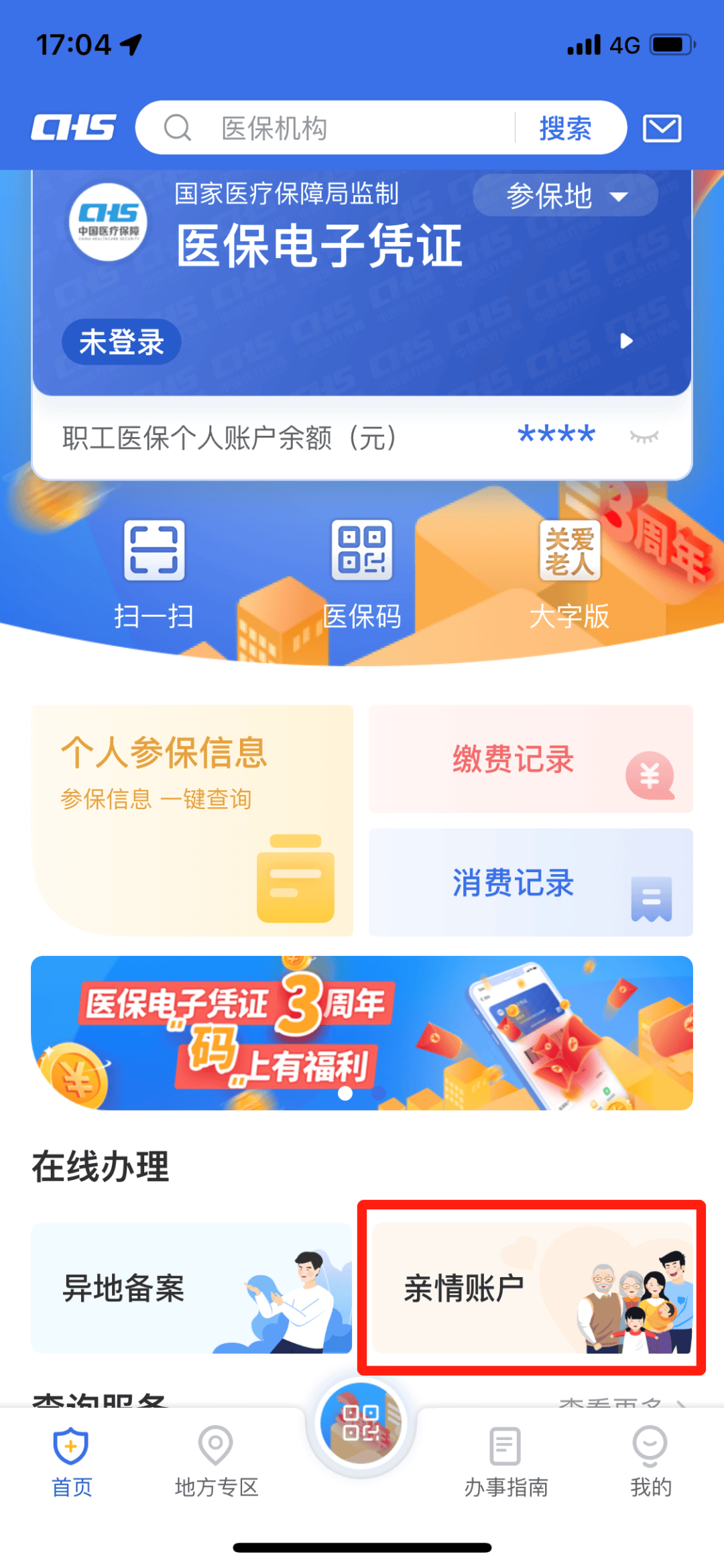 连云港最新医保卡钱怎么转到微信方法分析(最方便真实的连云港医保卡的钱转入微信余额方法)