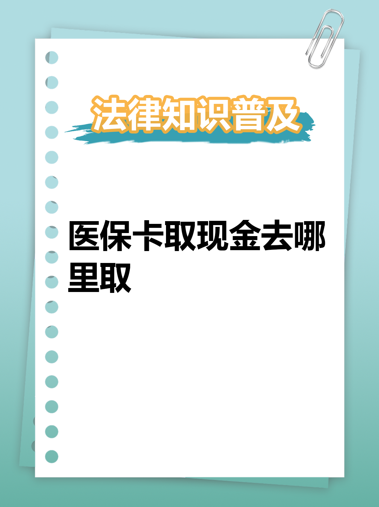 连云港最新急用钱医保卡套取联系方式方法分析(最方便真实的连云港急用钱套医保卡联系方式渠道方法)
