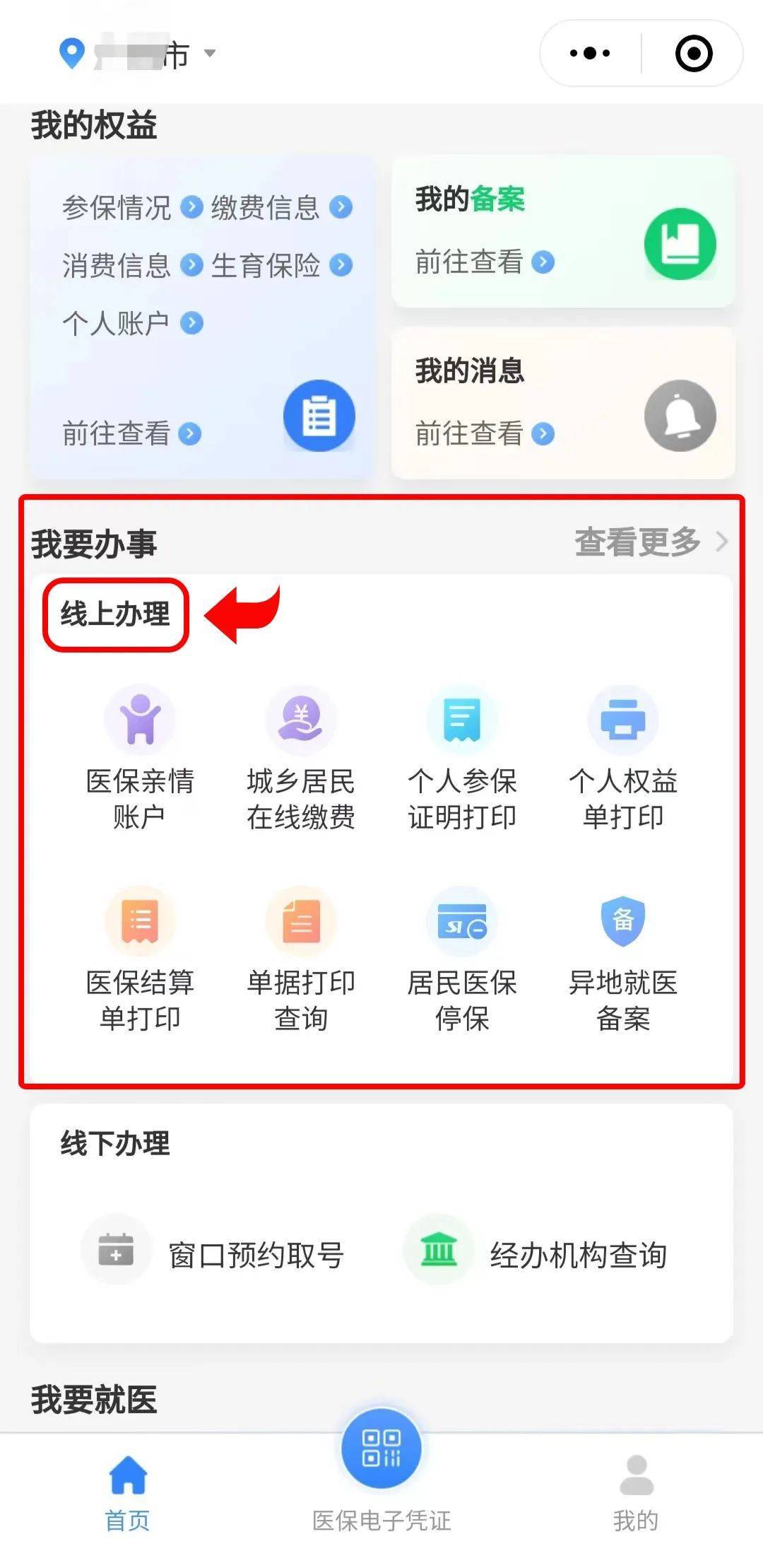 连云港最新医保卡怎么提取到微信方法分析(最方便真实的连云港医保卡怎么提取到微信里方法)