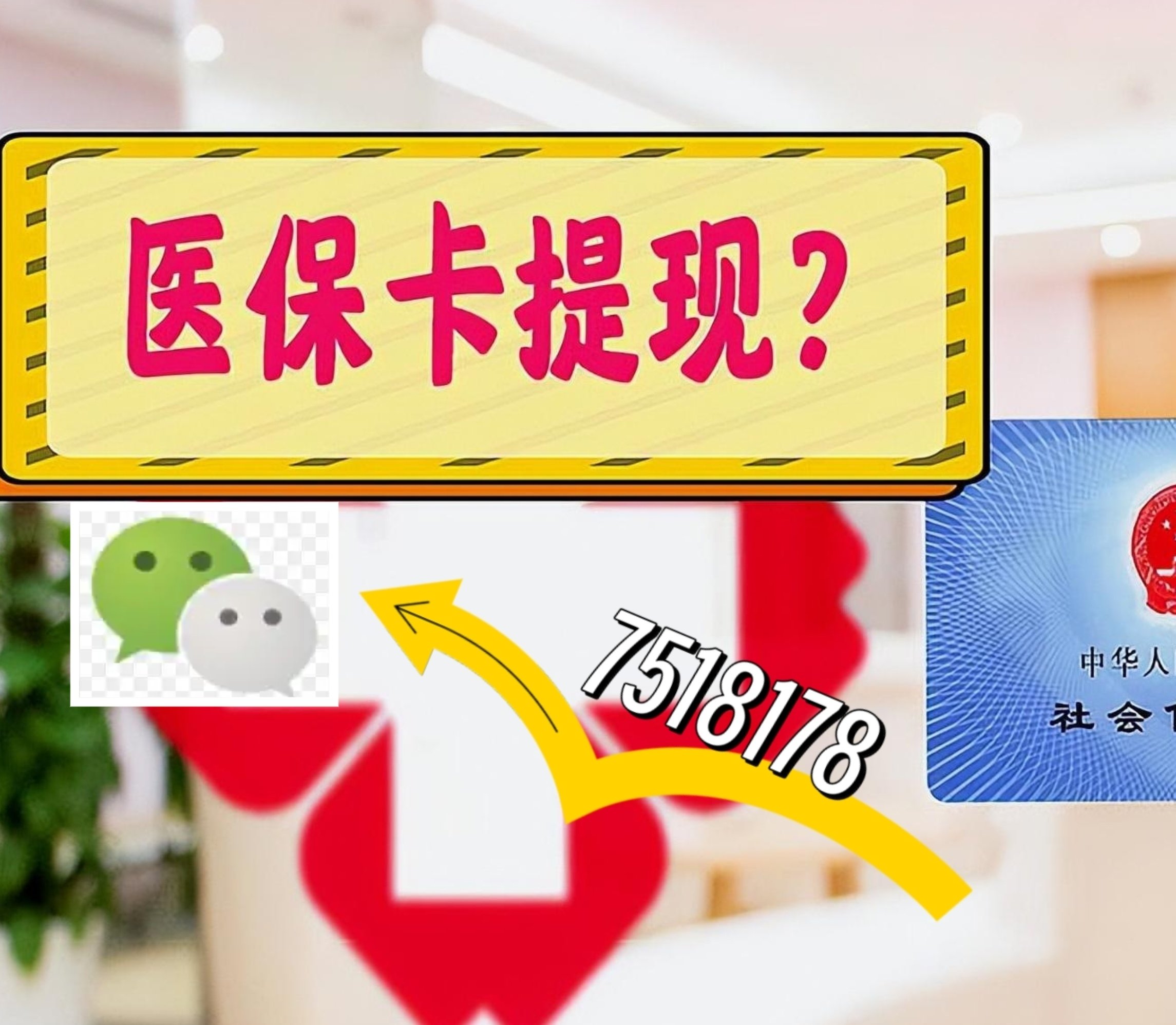 连云港最新医保卡绑定微信提现方法分析(最方便真实的连云港医保卡绑定微信提现可以用吗方法)