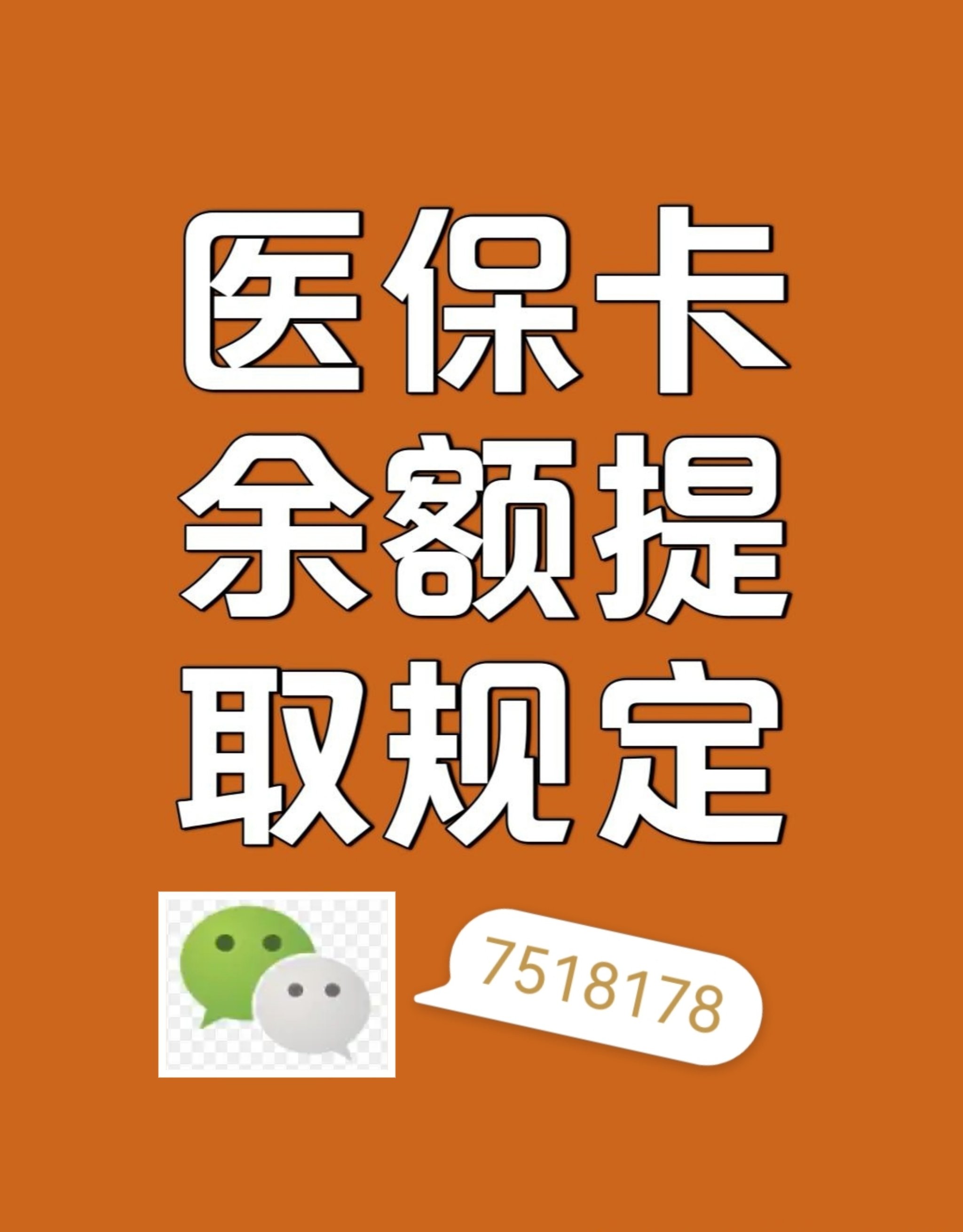 连云港最新医保卡余额转移要多久方法分析(最方便真实的连云港医保卡余额转移要多久才能用方法)
