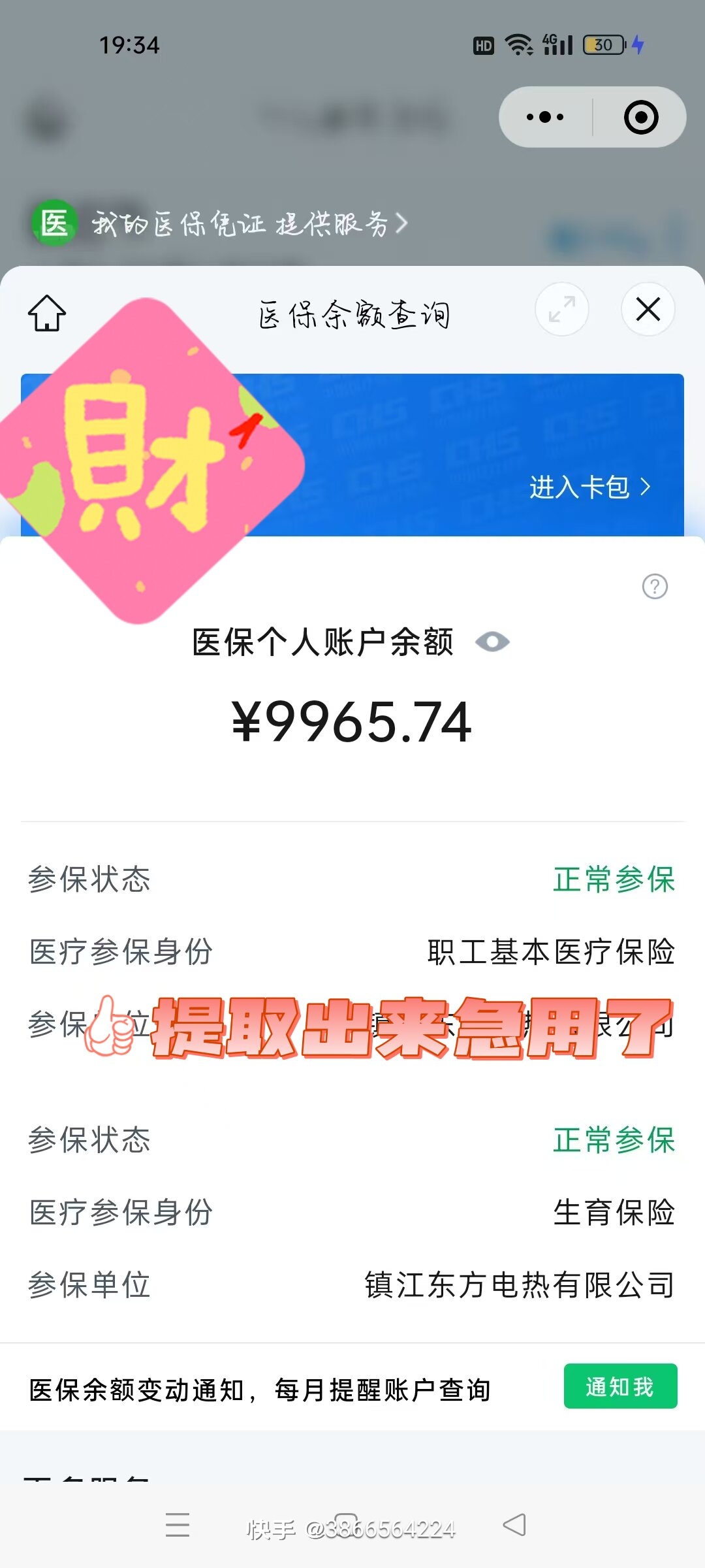 连云港最新闽政通怎么提现医保卡里的钱方法分析(最方便真实的连云港闽政通如何查询医保卡里的余额方法)