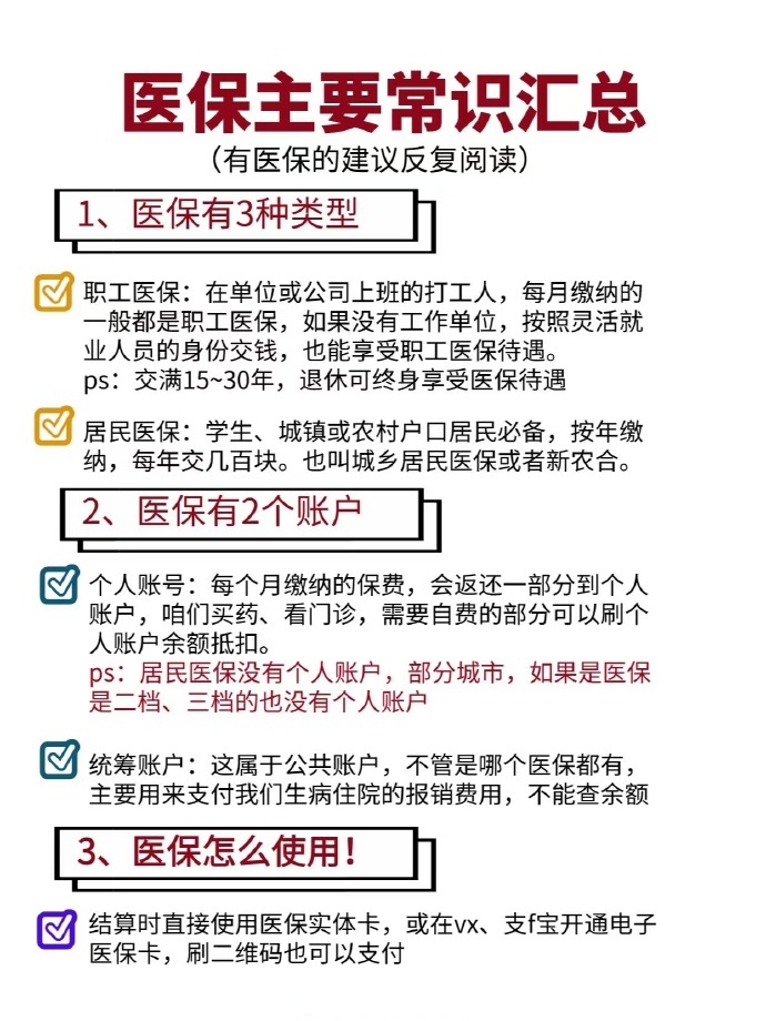 连云港最新个人医保余额怎么提取四川的医保方法分析(最方便真实的连云港四川医保划入个人账户金额是如何计算的方法)