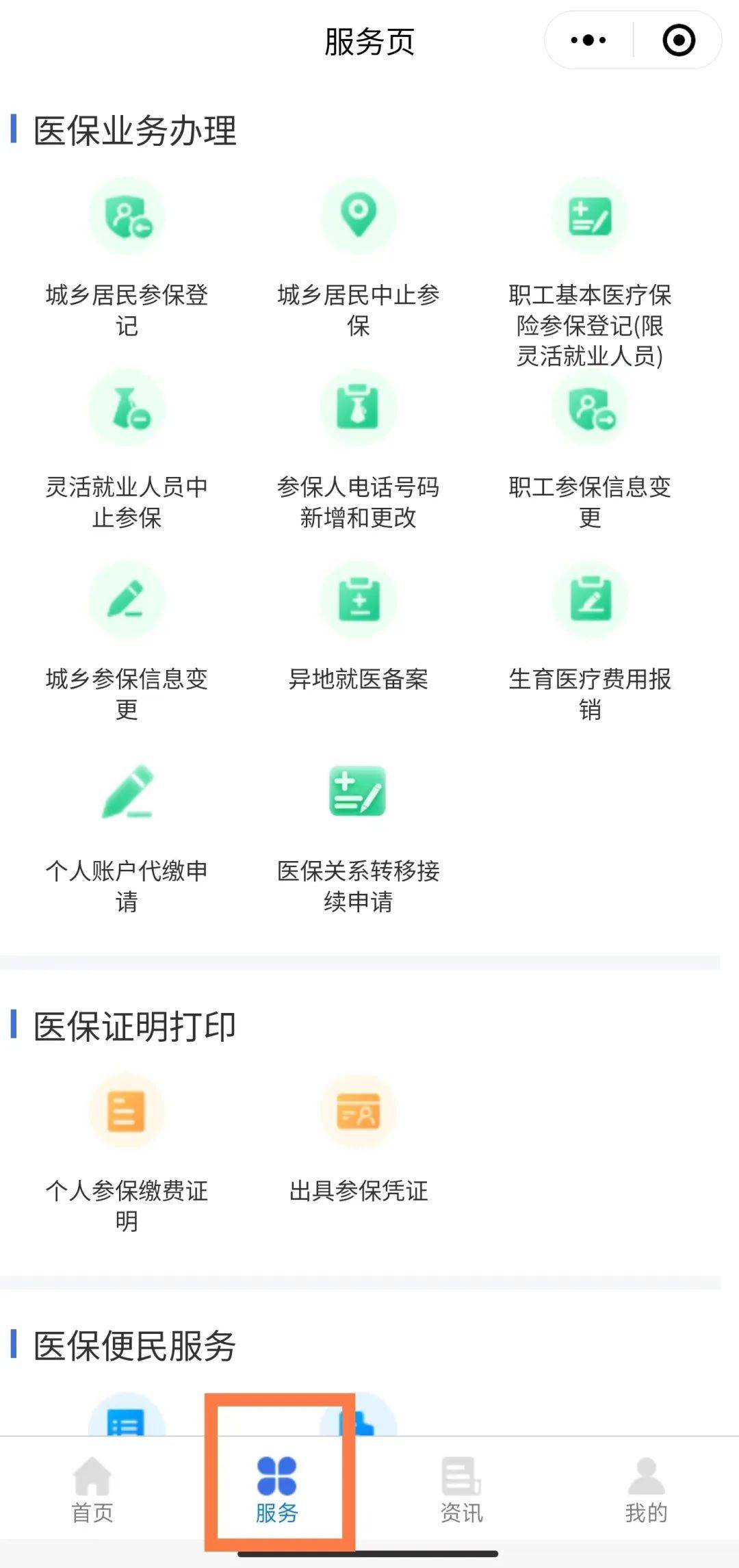 连云港最新微信上怎么绑定医保卡支付方法分析(最方便真实的连云港微信怎么绑定医保卡支付药费方法)