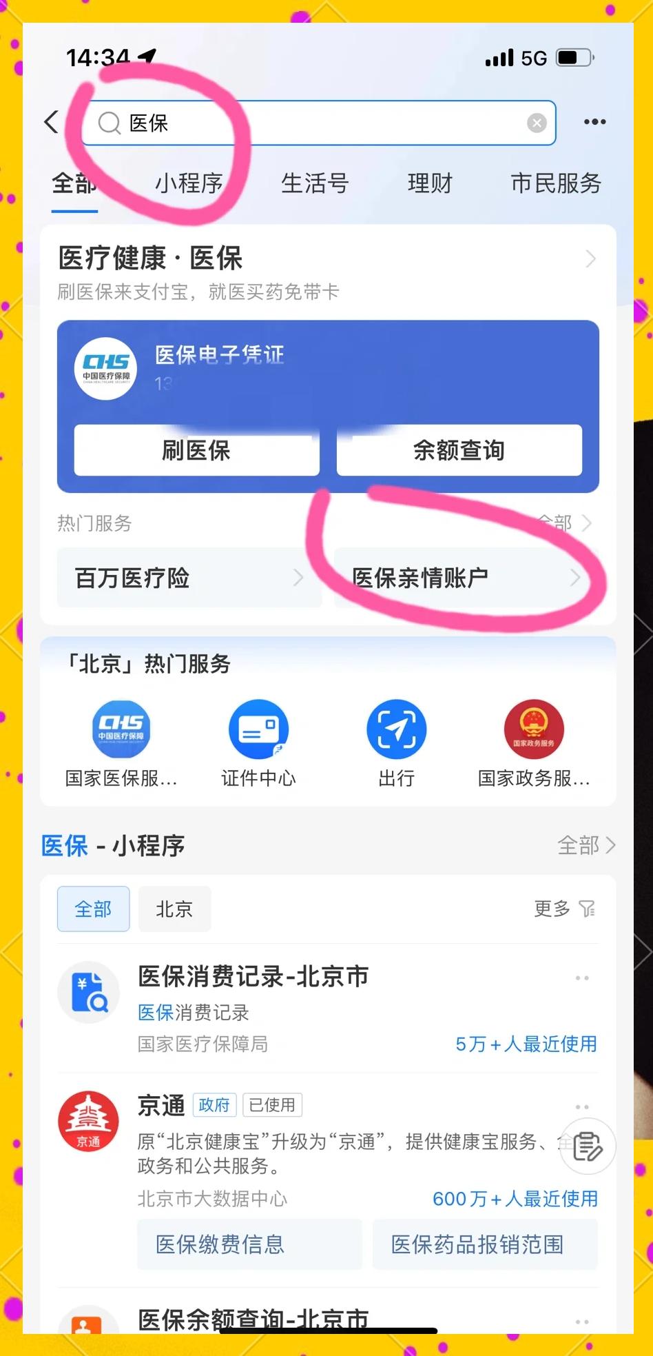 连云港最新怎样将医保卡绑在微信上方法分析(最方便真实的连云港怎样将医保卡绑在微信上支付方法)