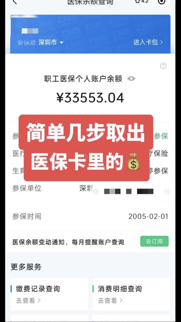连云港最新医保卡钱怎么转到微信方法分析(最方便真实的连云港急用钱如何提取医保卡里的钱方法)