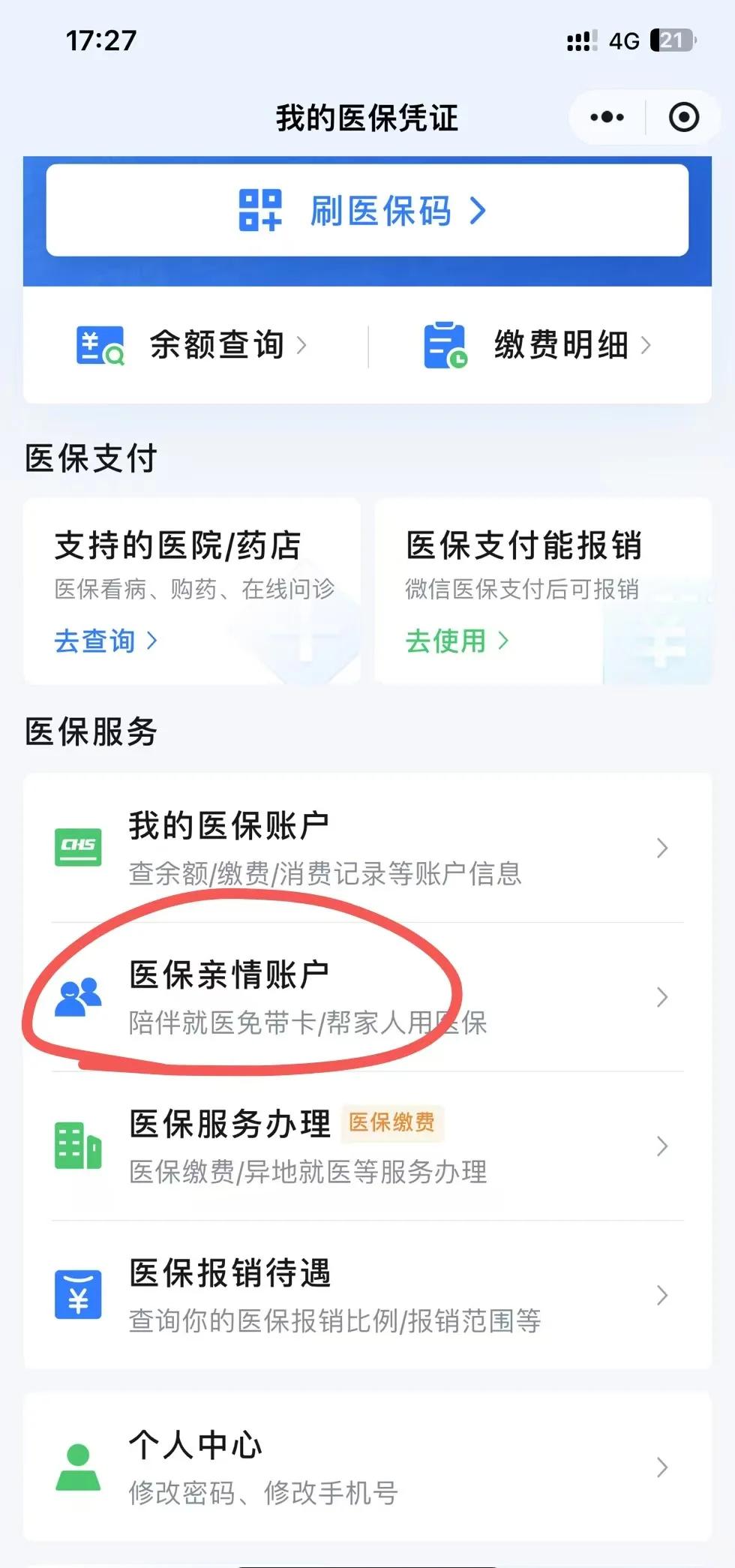 连云港最新医保卡绑定微信方法分析(最方便真实的连云港医保卡绑定微信支付可以正常消费吗安全吗方法)