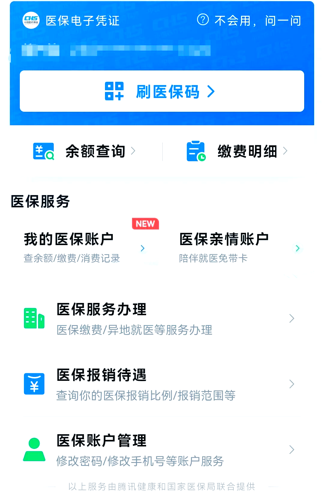 连云港最新微信怎么绑定电子医保卡方法分析(最方便真实的连云港微信怎么绑定电子医保卡小孩方法)