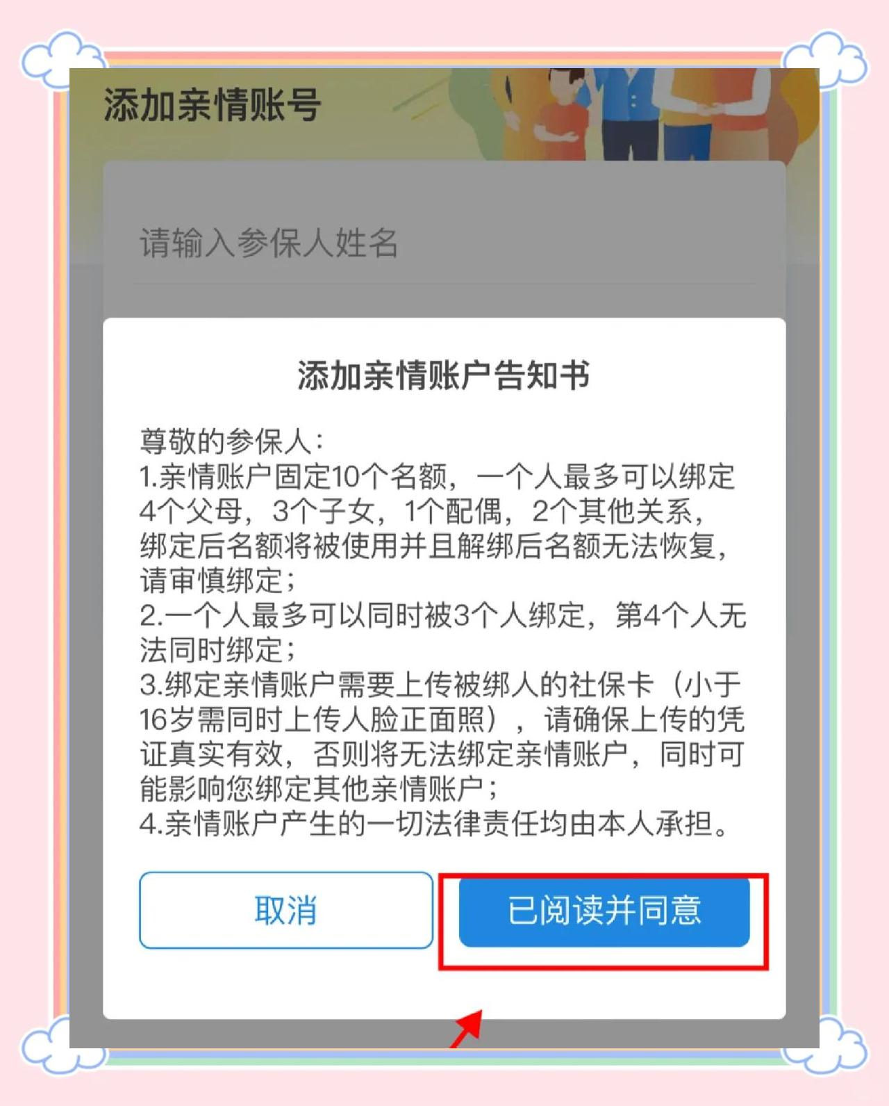 连云港最新医保卡如何绑定亲情账户方法分析(最方便真实的连云港医保卡绑定亲情账户后怎么使用方法)