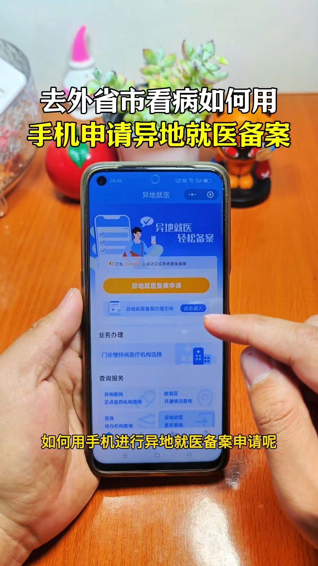 连云港最新怎么在手机上取消异地就医备案方法分析(最方便真实的连云港取消异地就医备案网上办理方法)
