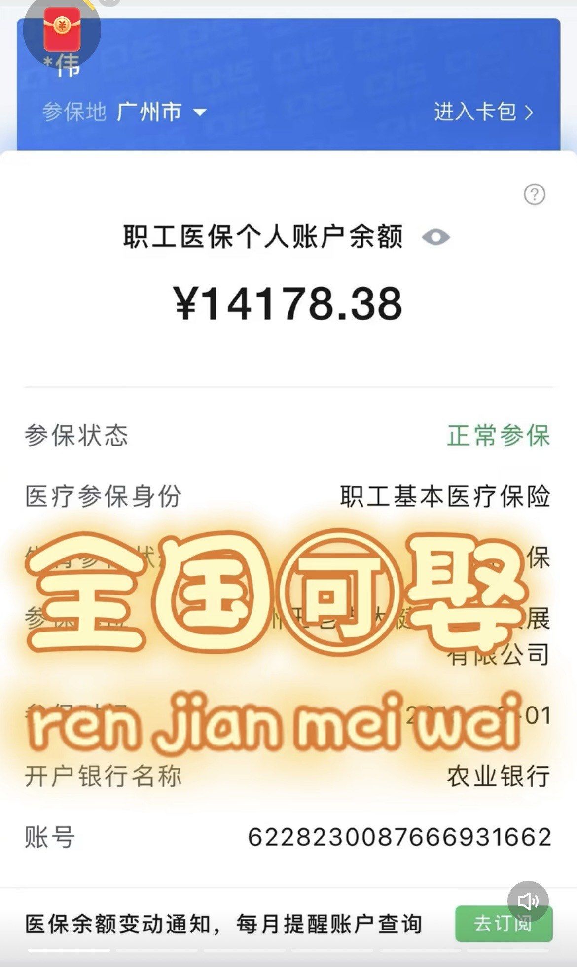 连云港最新医保卡有几千块钱怎么取出来方法分析(最方便真实的连云港医保卡取钱最简单方法方法)